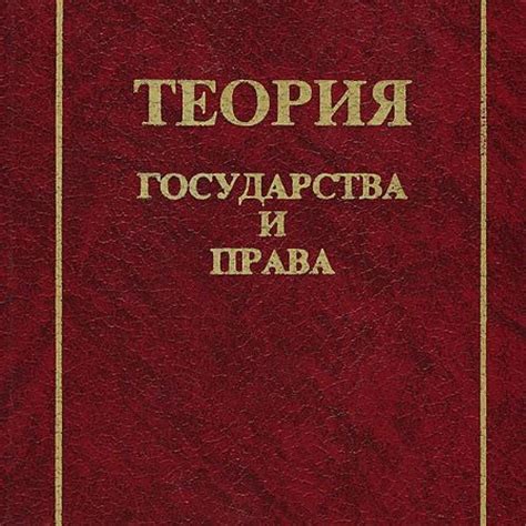 Законные основы и нормы юридической гарантии