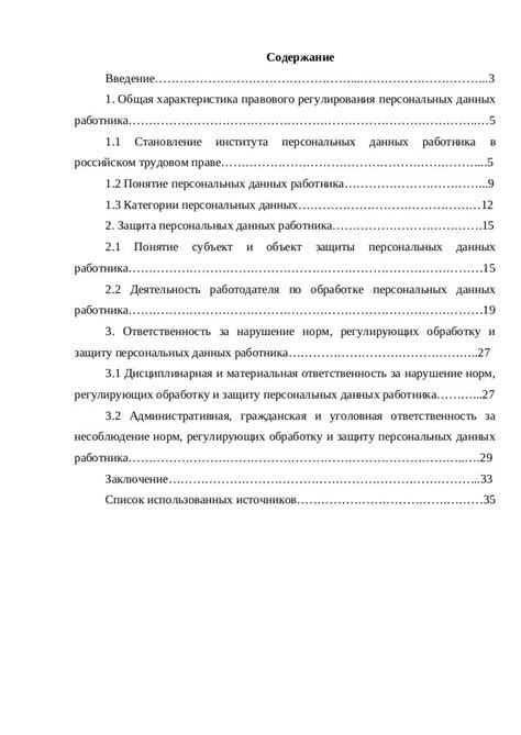 Законодательное регулирование обработки персональных данных