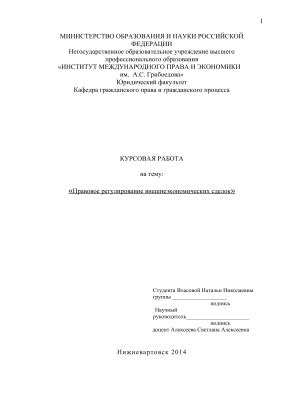 Законодательное регулирование удостоверений сделок