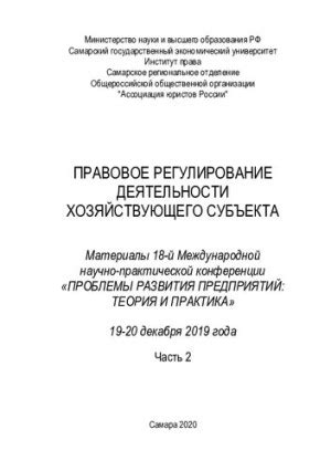 Законодательное регулирование хозяйствующего субъекта