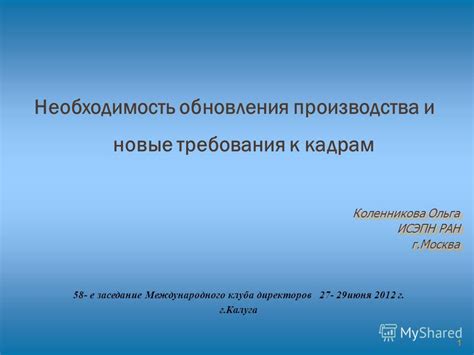 Законодательные требования и необходимость обновления