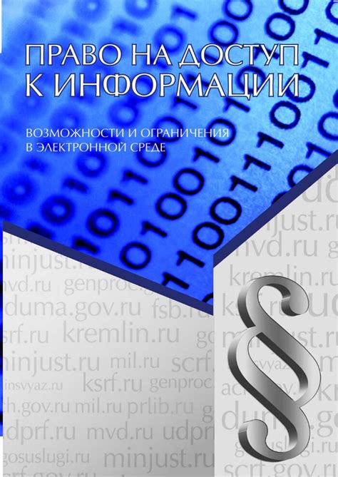 Законодательство: ограничения и возможности