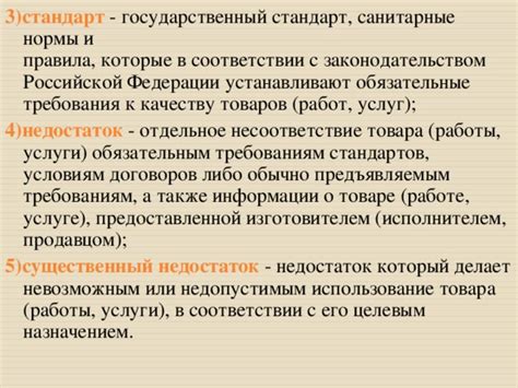 Законодательство и требования к товару или услуге с условной пригодностью