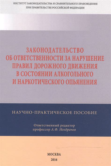 Законодательство об ответственности