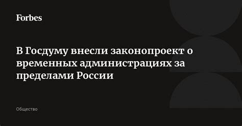 Законодательство о временных интервалах в России