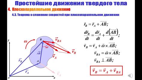 Законы, описывающие плоскопараллельное движение