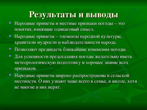 Законы мудрости и народные приметы