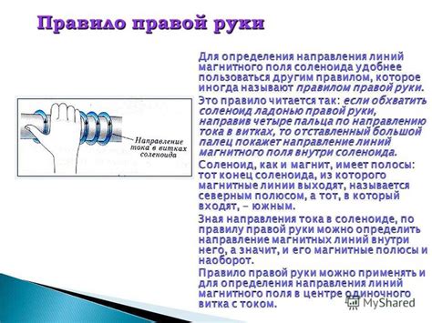 Закон правой руки в ежедневной жизни