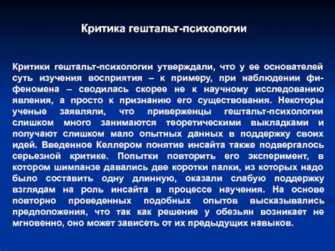 Закон преобладания: ключевой аспект гештальт-психологии