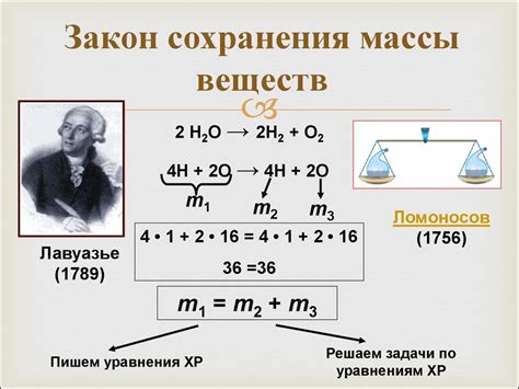 Закон сохранения массы веществ