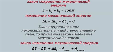 Закон сохранения энергии: основные принципы