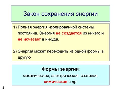 Закон сохранения энергии в химических процессах: химическая энергия и реакции