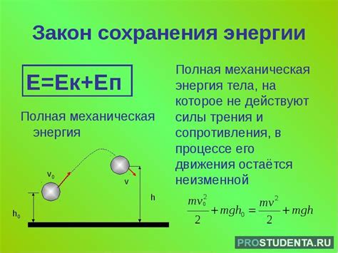 Закон сохранения энергии и отскок