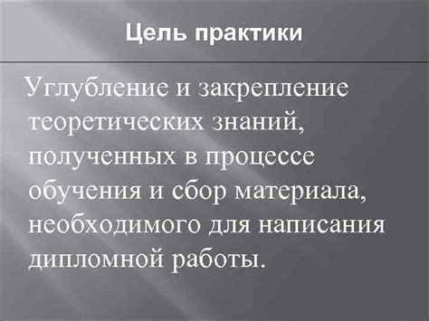 Закрепление теоретических знаний