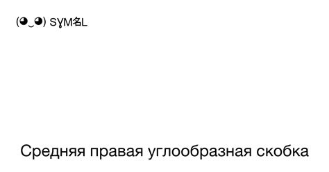 Закрывающая скобка в электронной почте и URL