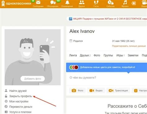 Закрытие профиля в Одноклассниках