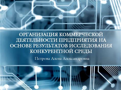 Закупка на конкурентной основе: провал, причины, результаты