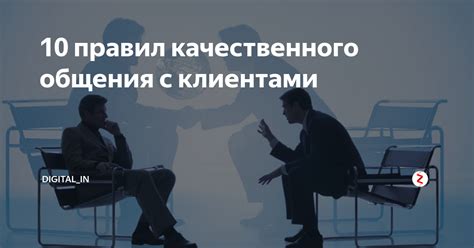 Залог качественного общения