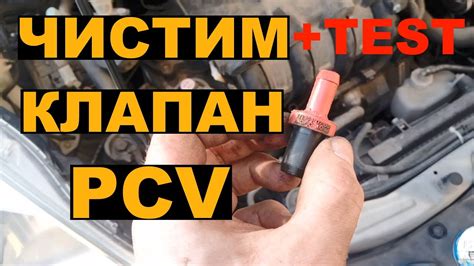 Замена или очистка PCV-клапана