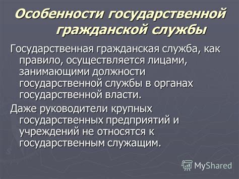 Замещающий должность гражданской службы: сущность и особенности