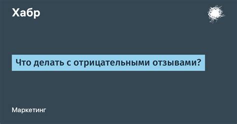 Западни в мыслях: что делать с отрицательными установками?