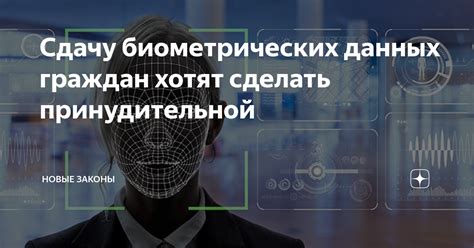 Запись на сдачу биометрических данных