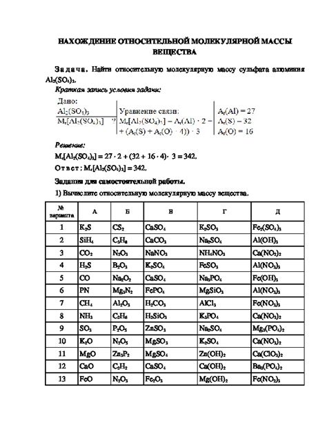 Запись относительной молекулярной массы