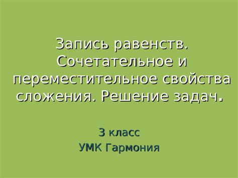 Запись равенств с использованием математических знаков