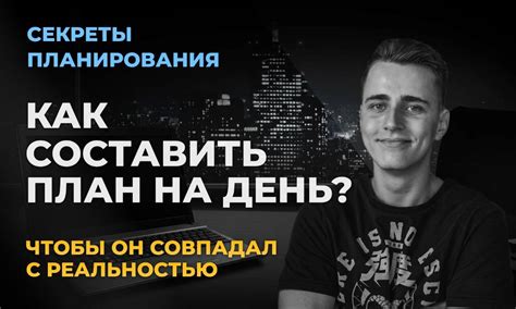 Запланировать день на то, чтобы удалиться и добраться за минимальное время