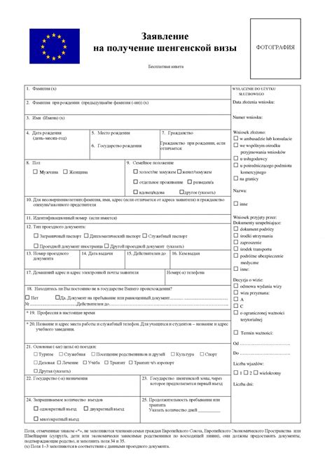 Заполнение анкеты для получения визы