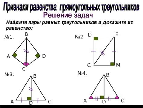 Запомните формулу и поймете принципы прямоугольных треугольников