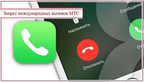 Запрет вызовов услуга: практическое применение