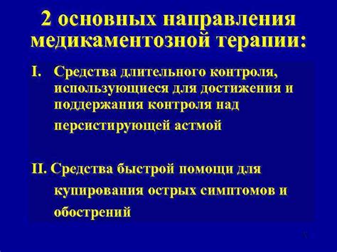 Запрещено ли самолечение для достижения медикаментозной нормотензии?