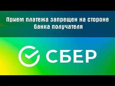 Запрещен прием платежа