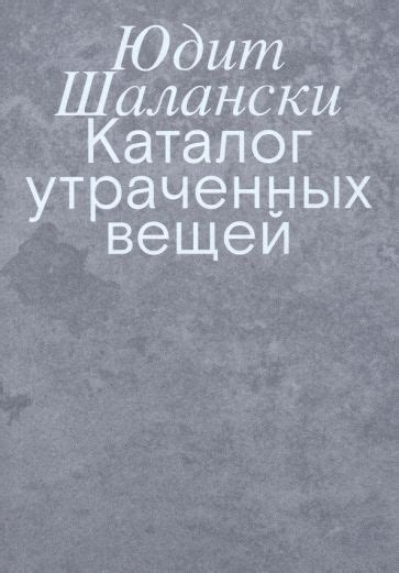 Запрос на поиск утраченных вещей