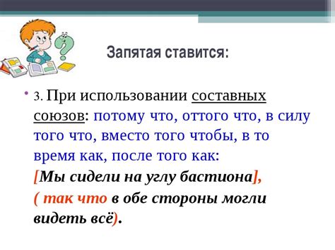 Запятая перед "что" или после?