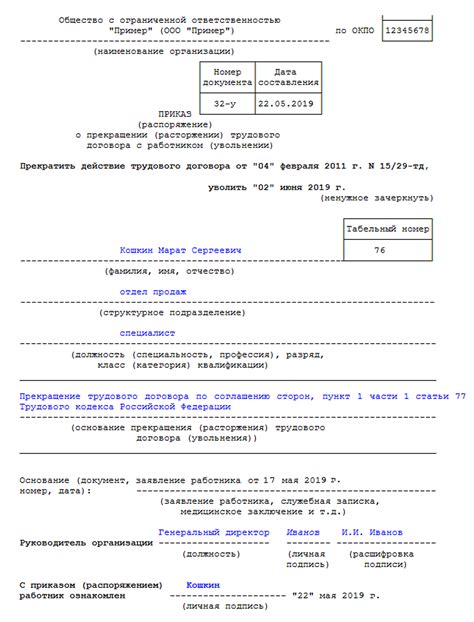 Заработная плата при увольнении по соглашению сторон