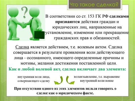 Зарегистрированная сделка: что это такое и как она отражается в реестре