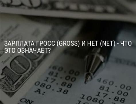 Зарплата без вычета НДФЛ: что это такое?