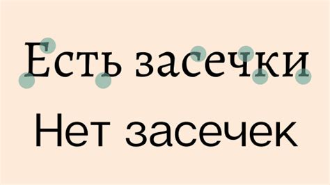 Засечки и подштриховка