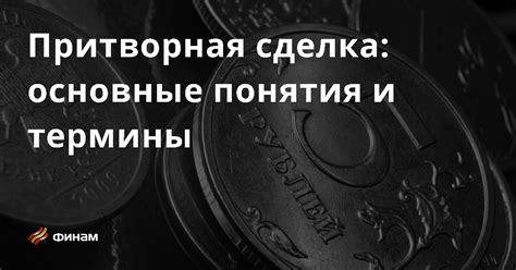 Застрахованная сделка: основные принципы и преимущества