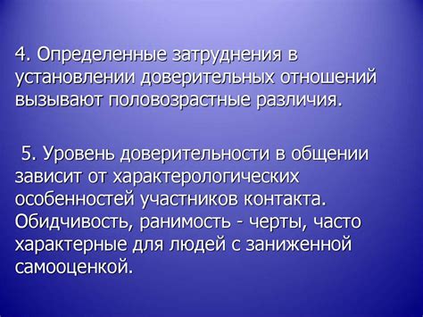 Затруднения в установлении и поддержании отношений