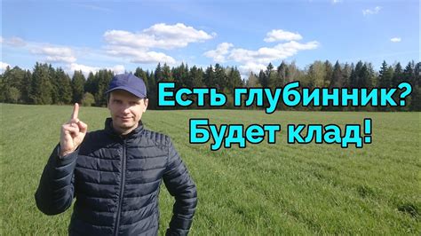 Зафиксируйте место находки