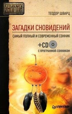 Захватывающие загадки сновидений: отгадайте смысл появления отца в сновидениях