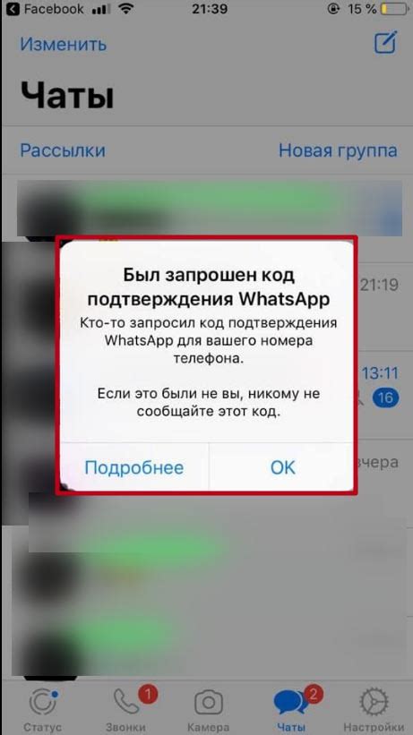 Зачем Ватсап требует код при установке?