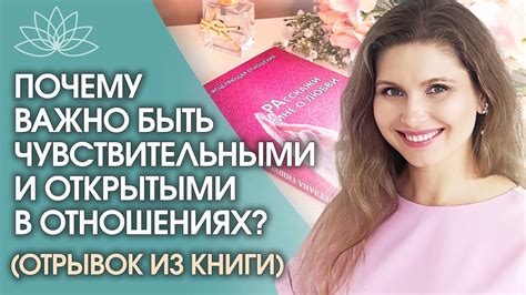 Зачем важно быть эмоционально открытыми в отношениях?