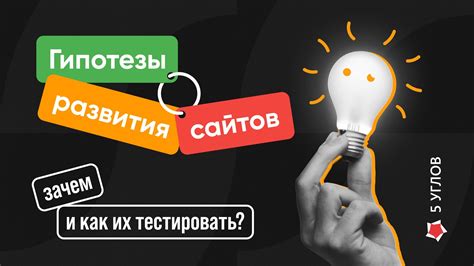 Зачем важно переоткрывать гипотезы?