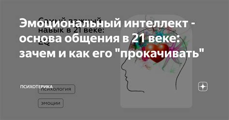 Зачем выставлять эмоциональный фон в процессе общения