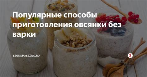 Зачем длина варки важна для овсянки