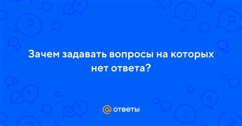 Зачем задавать вопросы на уроках